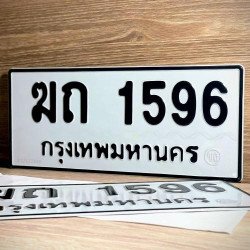 ภาพป้ายทะเบียน ฆถ 1596 ของจริง