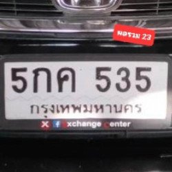 ทะเบียนรถ 535 ทะเบียน 535 ทะเบียน 5กค 535 ทะเบียนสวย
