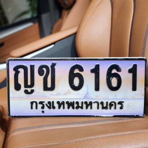 ภาพป้ายทะเบียน ญช 6161 ของจริง