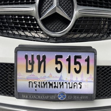 ภาพป้ายทะเบียน ษห 5151 ของจริง