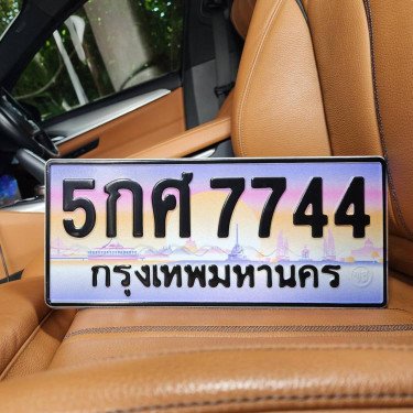 ภาพป้ายทะเบียน 5กศ 7744 ของจริง