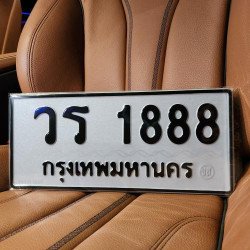ทะเบียนรถ 1888 ทะเบียน 1888 ทะเบียน วร 1888 ทะเบียนสวย