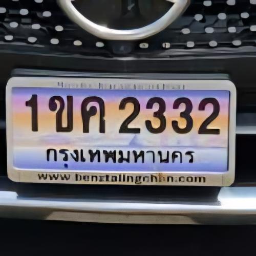 1ขค 2332