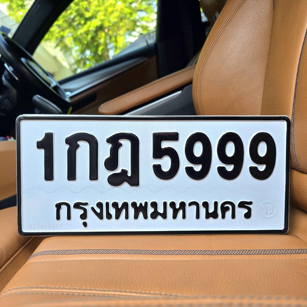 ทะเบียนรถ 5999 ทะเบียน 5999 ทะเบียน 1กฎ 5999 ทะเบียนสวย