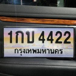 ภาพป้ายทะเบียน 1กบ 4422 ของจริง
