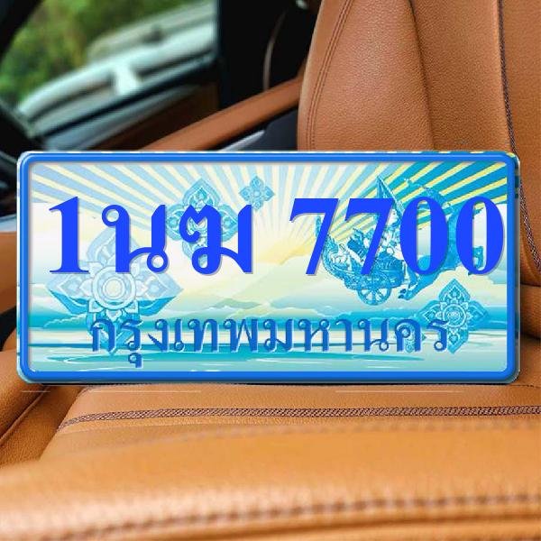 ทะเบียนรถ 7700 ทะเบียน 7700 ทะเบียน 1นฆ 7700 ทะเบียนสวย