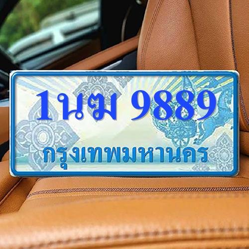 ทะเบียนรถ 9889 ทะเบียน 9889 ทะเบียน 1นฆ 9889 ทะเบียนสวย