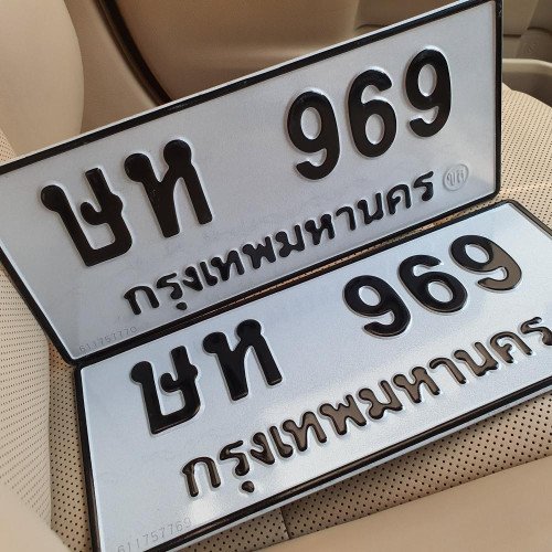 ภาพป้ายทะเบียน ษห 969 ของจริง