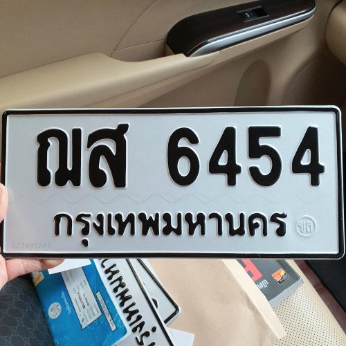 ภาพป้ายทะเบียน ฌศ 6454 ทะเบียนสวย