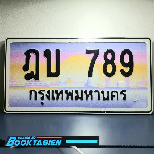 ภาพป้ายทะเบียน ฎบ 789 ทะเบียนสวย