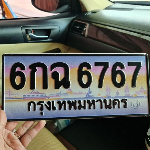 ภาพป้ายทะเบียน 6กฉ 6767 ของจริง