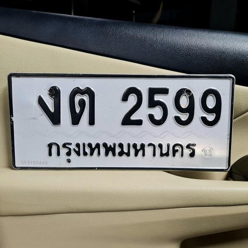 ภาพป้ายทะเบียน งต 2599 ของจริง