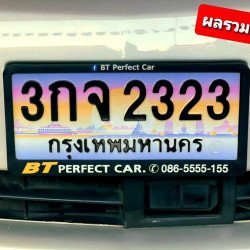 ทะเบียนรถ 2323 ทะเบียน 2323 ทะเบียน 3กจ 2323 ทะเบียนสวย
