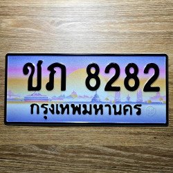 ภาพป้ายทะเบียน ชภ 8282 ของจริง