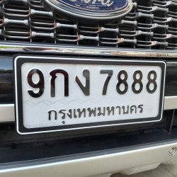 ภาพป้ายทะเบียน 9กง 7888 ของจริง