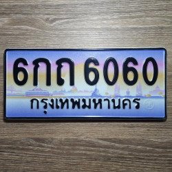 ภาพป้ายทะเบียน 6กถ 6060 ของจริง