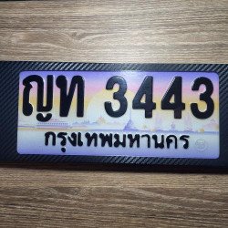 ภาพป้ายทะเบียน ญท 3443 ของจริง
