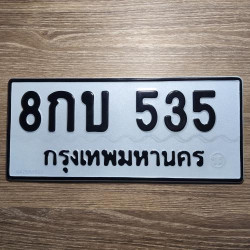 ทะเบียนรถ 535 ทะเบียน 535 ทะเบียน 8กบ 535 ทะเบียนสวย