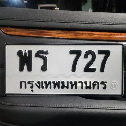 ภาพป้ายทะเบียน พร 727 ของจริง