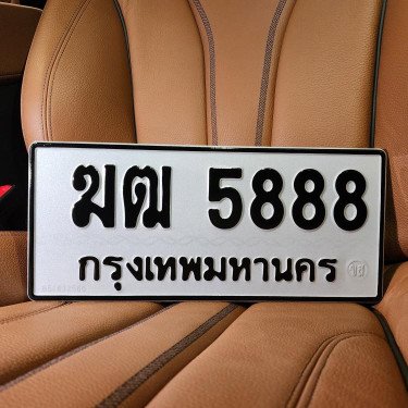ภาพป้ายทะเบียน ฆฒ 5888 ของจริง