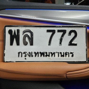 ภาพป้ายทะเบียน พล 772 ของจริง