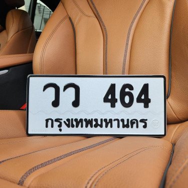 ภาพป้ายทะเบียน วว 464 ของจริง