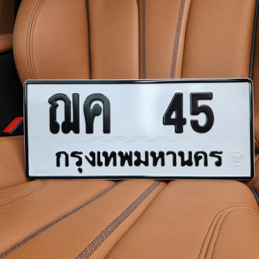 ทะเบียนรถ 45 ทะเบียน 45 ทะเบียน ฌค 45 ทะเบียนสวย