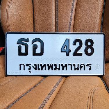 ทะเบียนรถ 428 ทะเบียน 428 ทะเบียน ธอ 428 ทะเบียนสวย