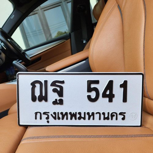 ภาพป้ายทะเบียน ฌฐ 541 ของจริง