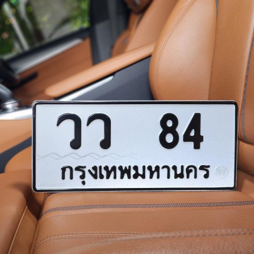 ภาพป้ายทะเบียน วว 84 ของจริง