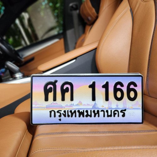ทะเบียนรถ 1166 ทะเบียน 1166 ทะเบียน ศค 1166 ทะเบียนสวย