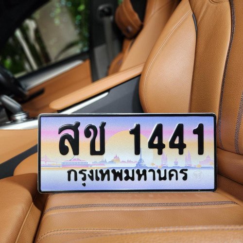ทะเบียนรถ 1441 ทะเบียน 1441 ทะเบียน สช 1441 ทะเบียนสวย