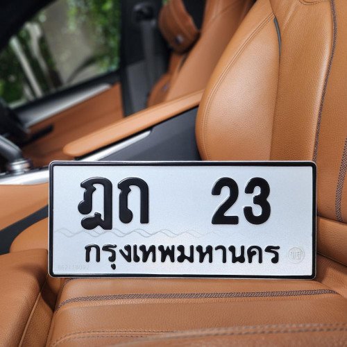 ทะเบียนรถ 23 ทะเบียน 23 ทะเบียน ฎถ 23 ทะเบียนสวย
