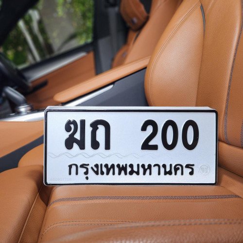 ภาพป้ายทะเบียน ฆถ 200 ของจริง