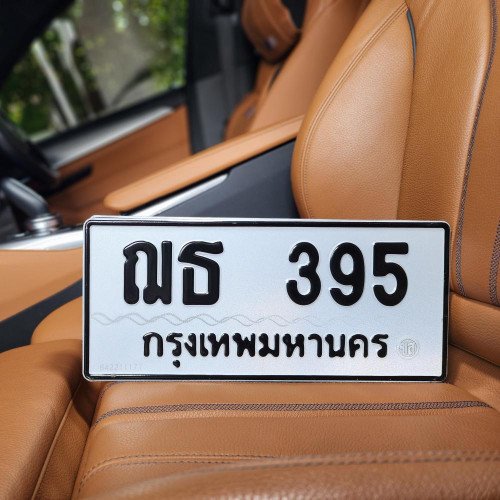 ภาพป้ายทะเบียน ฌธ 395 ของจริง