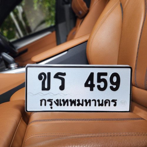 ภาพป้ายทะเบียน ขร 459 ของจริง
