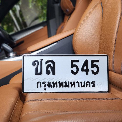 ภาพป้ายทะเบียน ชล 545 ของจริง