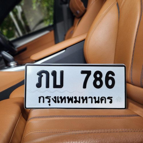 ภาพป้ายทะเบียน ภบ 786 ของจริง
