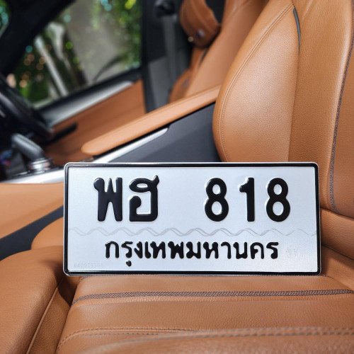 ภาพป้ายทะเบียน พฮ 818 ของจริง
