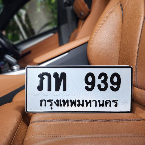 ภาพป้ายทะเบียน ภท 939 ของจริง