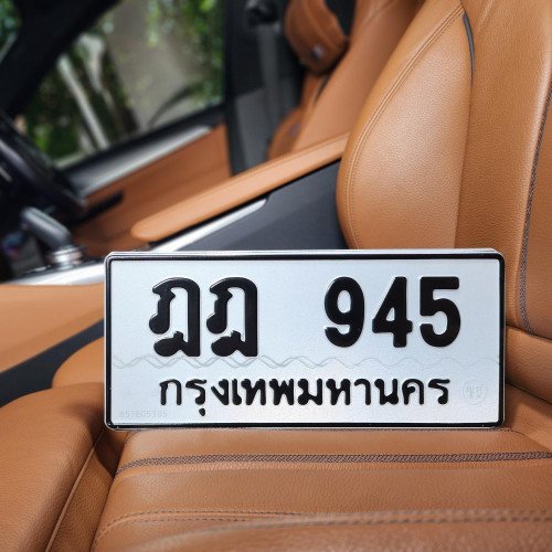 ทะเบียนรถ 945 ทะเบียน 945 ทะเบียน ฎฎ 945 ทะเบียนสวย