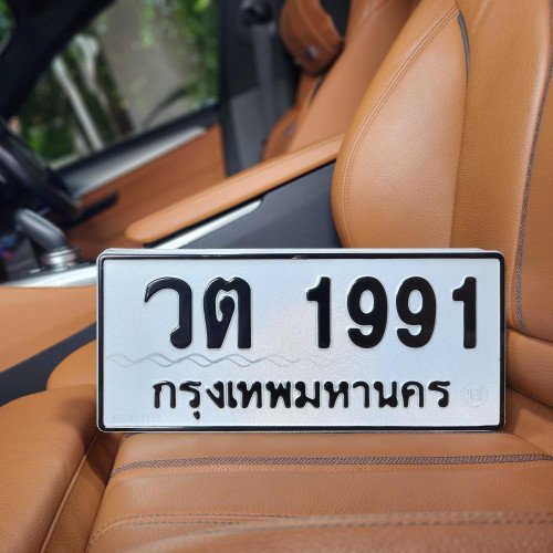 ทะเบียน วต 1991