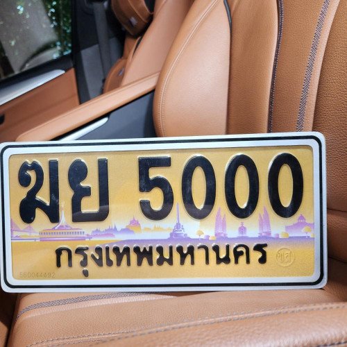 ภาพป้ายทะเบียน ฆย 5000 ของจริง