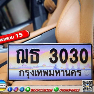 ทะเบียนรถ 3030 ทะเบียน 3030 ทะเบียน ฌธ 3030 ทะเบียนสวย