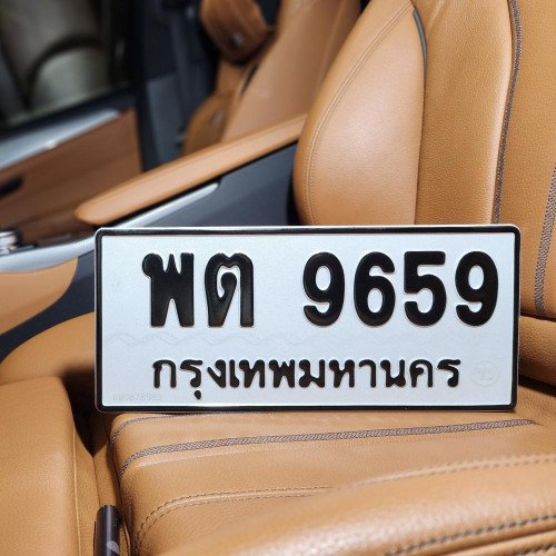 ภาพป้ายทะเบียน พต 9659 ของจริง