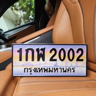 ภาพป้ายทะเบียน 1กฬ 2002 ของจริง