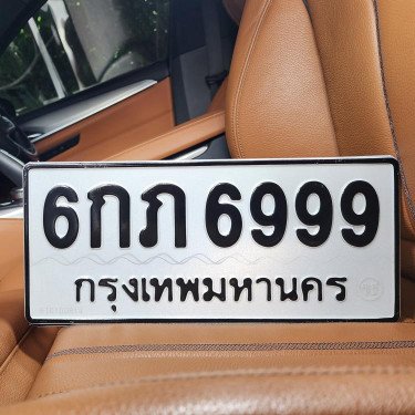 ภาพป้ายทะเบียน 6กภ 6999 ของจริง