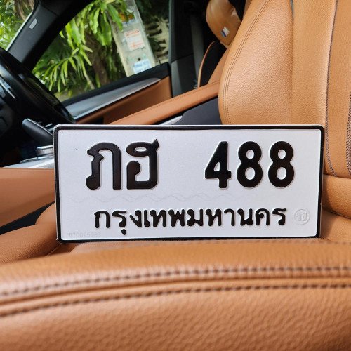 ทะเบียนรถ 488 ทะเบียน 488 ทะเบียน ภฮ 488 ทะเบียนสวย