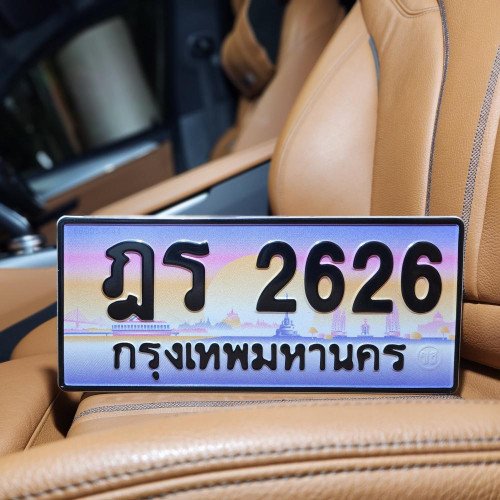 ทะเบียน ฎร 2626