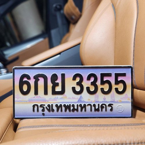 ภาพป้ายทะเบียน 6กย 3355 ของจริง